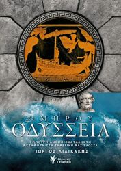 omiroy odysseia photo