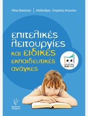 epitelikes leitorgies kai eidikes ekpaideytikes anagkes photo
