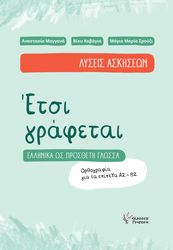 etsi grafetai lyseis askiseon photo