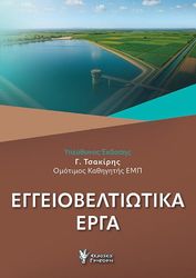 eggeiobeltiotika erga photo