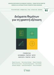 deigmata thematon gia ti grapti exetasi photo