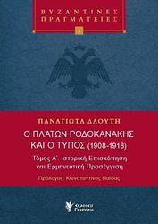 o platon rodokanakis kai o typos 1908 1918 tomos a photo