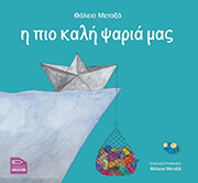 i pio kali psaria mas photo