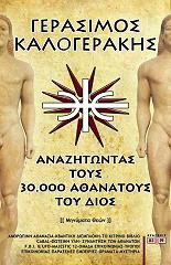 anazitontas toys 30000 athanatoys toy dios photo