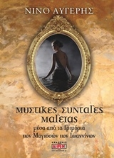 mystikes syntages mageias photo