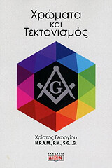 xromata kai tektonismos photo
