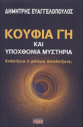 koyfia gi kai ypoxthonia mystiria photo