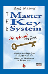 the master key system to kleidi tis zois photo the master key system to kleidi tis zois photo