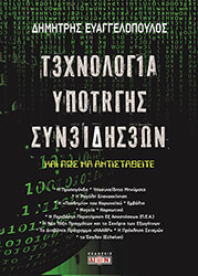 texnologia ypotagis syneidiseon photo