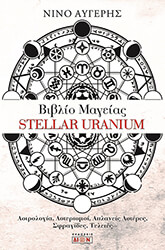 biblio mageias stellar uranium photo