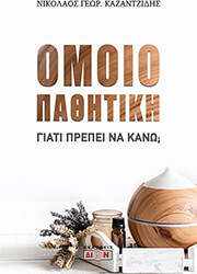 omoiopathitiki photo