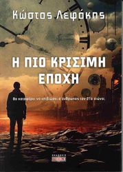 i pio krisimi epoxi photo