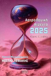 astrologiki atzenta 2025 photo
