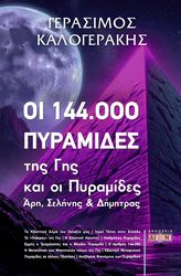 oi 144000 pyramides tis gis photo