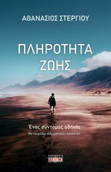 plirotita zois photo