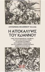i apokalypsis toy ioannoy photo