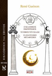 o islamikos esoterismos to xifos toy islam i anatolik metafysiki photo