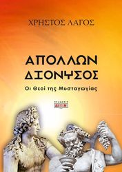 apollon kai dionysios photo