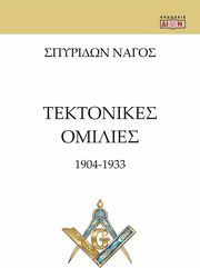 tektonikes omilies 1904 1933 photo