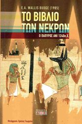 to biblio ton nekron photo