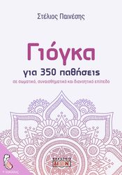 giogka gia 350 pathiseis photo