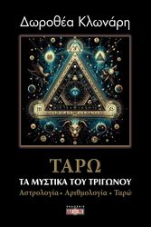 taro ta mystika toy trigonoy photo