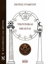 tektonikai meletai photo tektonikai meletai photo