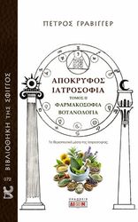 apokryfos iatrosofia ii farmakosofia botanologia photo