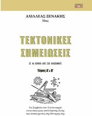 tektonikes simeioseis photo tektonikes simeioseis photo