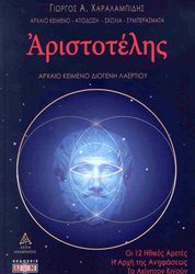 aristotelis photo