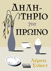 dilitirio gia proino photo