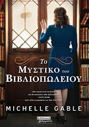 to mystiko toy bibliopoleioy photo