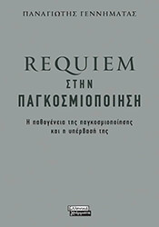 requiem stin pagkosmiopoiisi photo