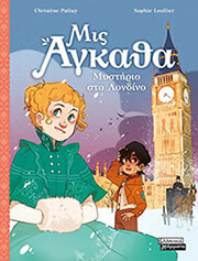 mis agkatha 1 mystirio sto londino photo mis agkatha 1 mystirio sto londino photo