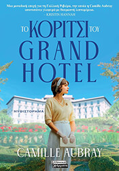 to koritsi toy grand hotel photo