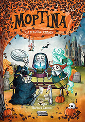 mortina mia peloria ekplixi photo