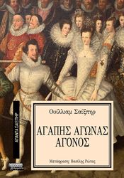 agapis agonas agonos photo
