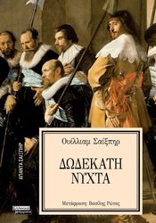 dodekati nyxta photo