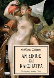 antonios kai kleopatra photo