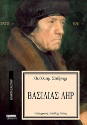 basilias lir photo