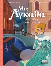 mis agkatha 5 katadioxi sto londino photo mis agkatha 5 katadioxi sto londino photo