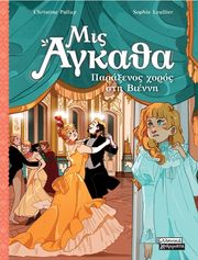 mis agkatha 4 paraxenos xoros sti bienni photo mis agkatha 4 paraxenos xoros sti bienni photo