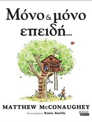 mono kai mono epeidi photo