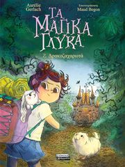 ta magika glyka 2 drakozaxarota photo