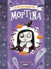 to mystiko biblio tis mortina photo