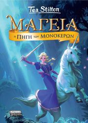 i pigi ton monokeron photo