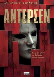 antersen photo