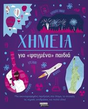 ximeia gia psagmena paidia photo ximeia gia psagmena paidia photo