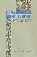 glossa met empodion photo