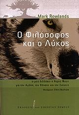 o filosofos kai o lykos photo